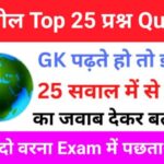 Geography Quiz In Hindi