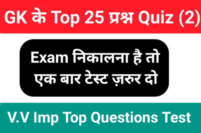 GK Quiz In Hindi