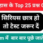 History Quiz in Hindi