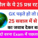 Geography Quiz In Hindi