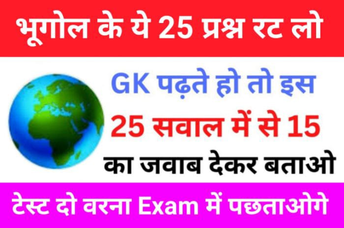 Geography Quiz In Hindi