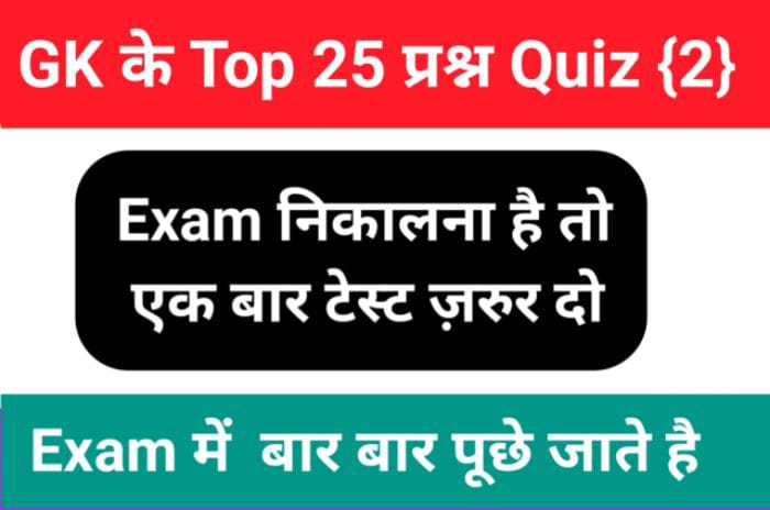 GK Quiz In Hindi