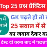 Top GK Questions