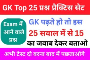 Top GK Questions