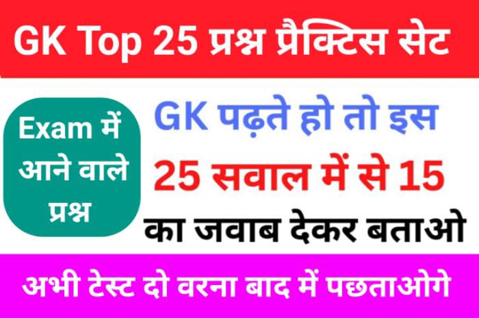 Top GK Questions
