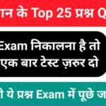Science Quiz In Hindi