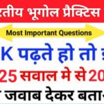 Indian Geography Quiz In Hindi