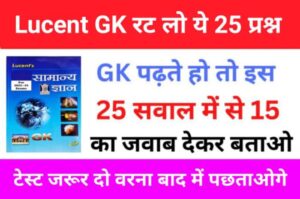 Lucent GK Questions