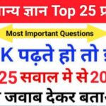 Top GK Questions