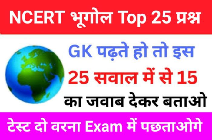 NCERT Based Geography Quiz In Hindi