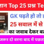 Science Quiz In Hindi