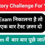 History Quiz in Hindi
