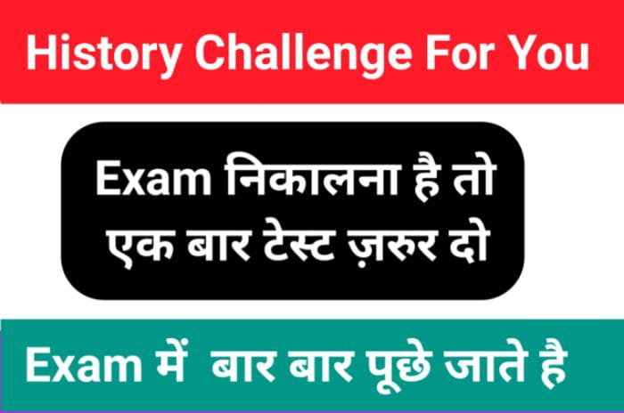 History Quiz in Hindi
