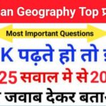 Indian Geography Quiz In Hindi
