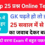 GK Quiz In Hindi