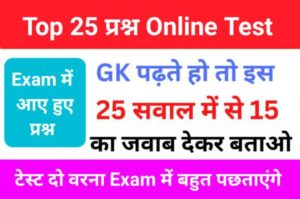 GK Quiz In Hindi