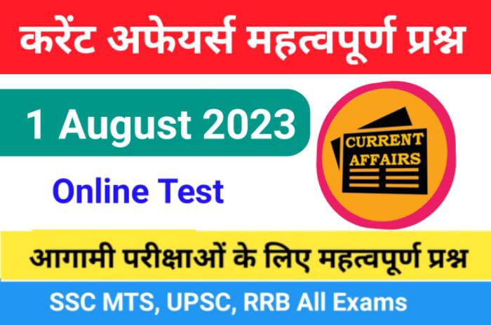 1 August 2023 Current Affairs In Hindi