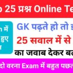 Interesting GK Questions