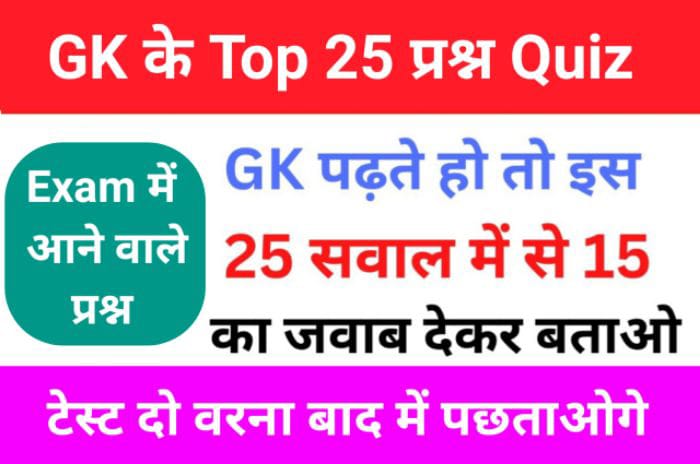 GK Questions
