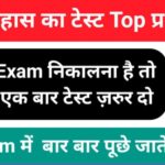 History Quiz in Hindi