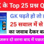 GK Quiz In Hindi