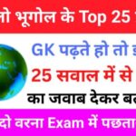 Geography Quiz In Hindi