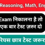 MIX Quiz : GK, English, Reasoning, Math, Hindi