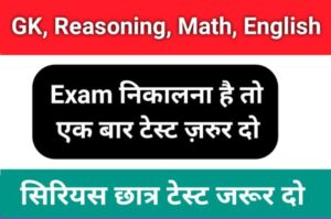 MIX Quiz : GK, English, Reasoning, Math, Hindi