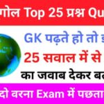 Geography Quiz In Hindi