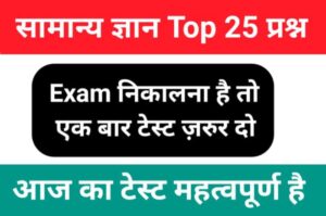 Top GK Questions