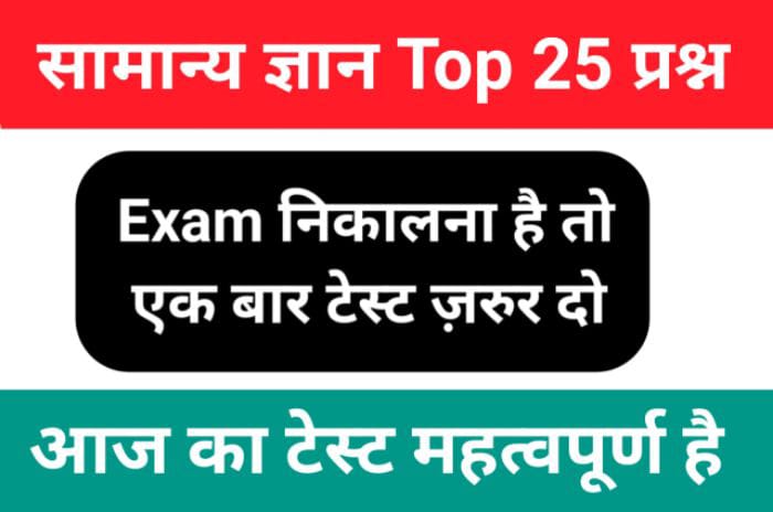 Top GK Questions