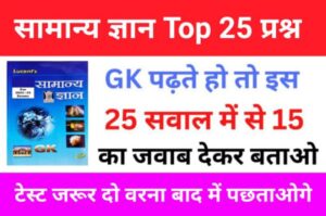 GK Quiz In Hindi
