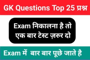 Top GK Questions