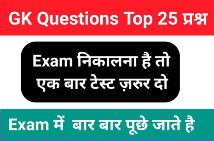 Top GK Questions