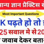 GK Questions