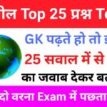 Geography Quiz In Hindi
