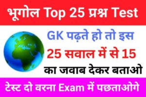 Geography Quiz In Hindi