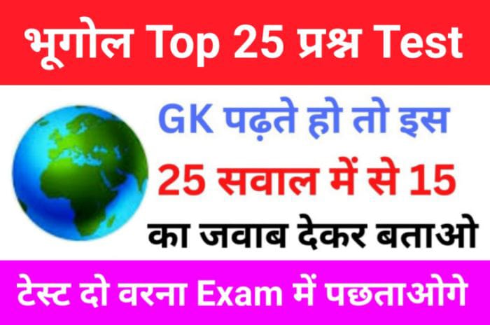 Geography Quiz In Hindi