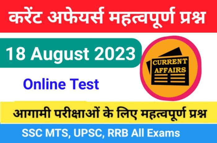 18 August 2023 Current Affairs In Hindi