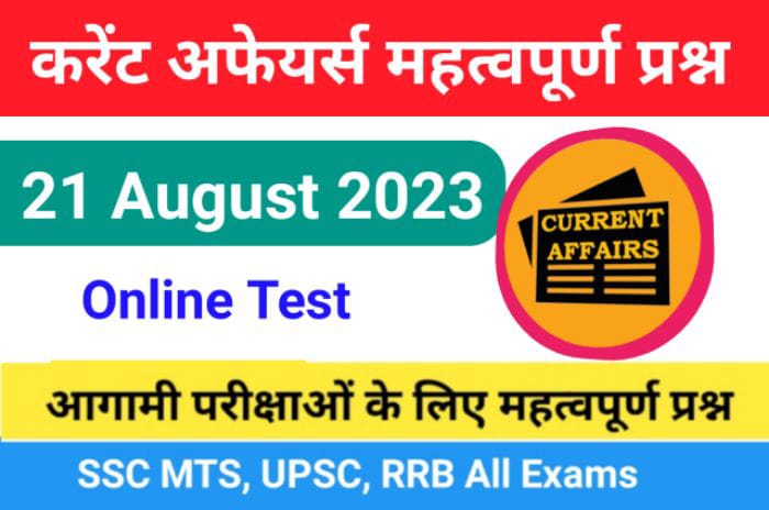 21 August 2023 Current Affairs In Hindi