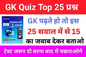 Interesting GK Questions