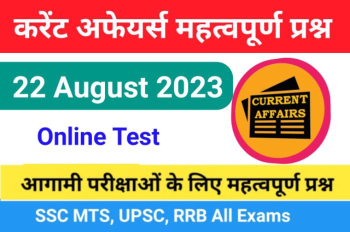 22 August 2023 Current Affairs In Hindi