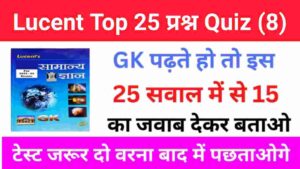 Lucent GK Questions
