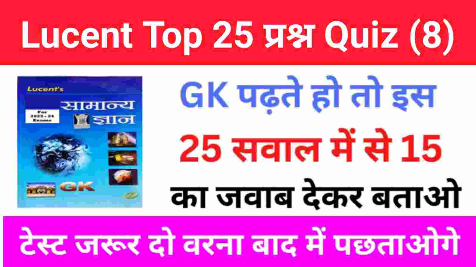 Lucent GK Questions