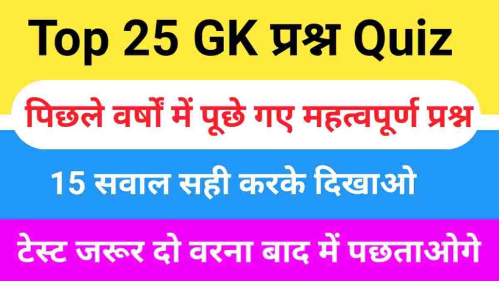 GK Questions