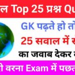 Geography Quiz In Hindi