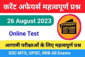 26 August 2023 Current Affairs In Hindi 