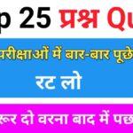 Top GK Questions
