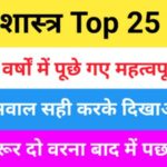 Economics Quiz In Hindi