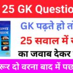 GK Questions
